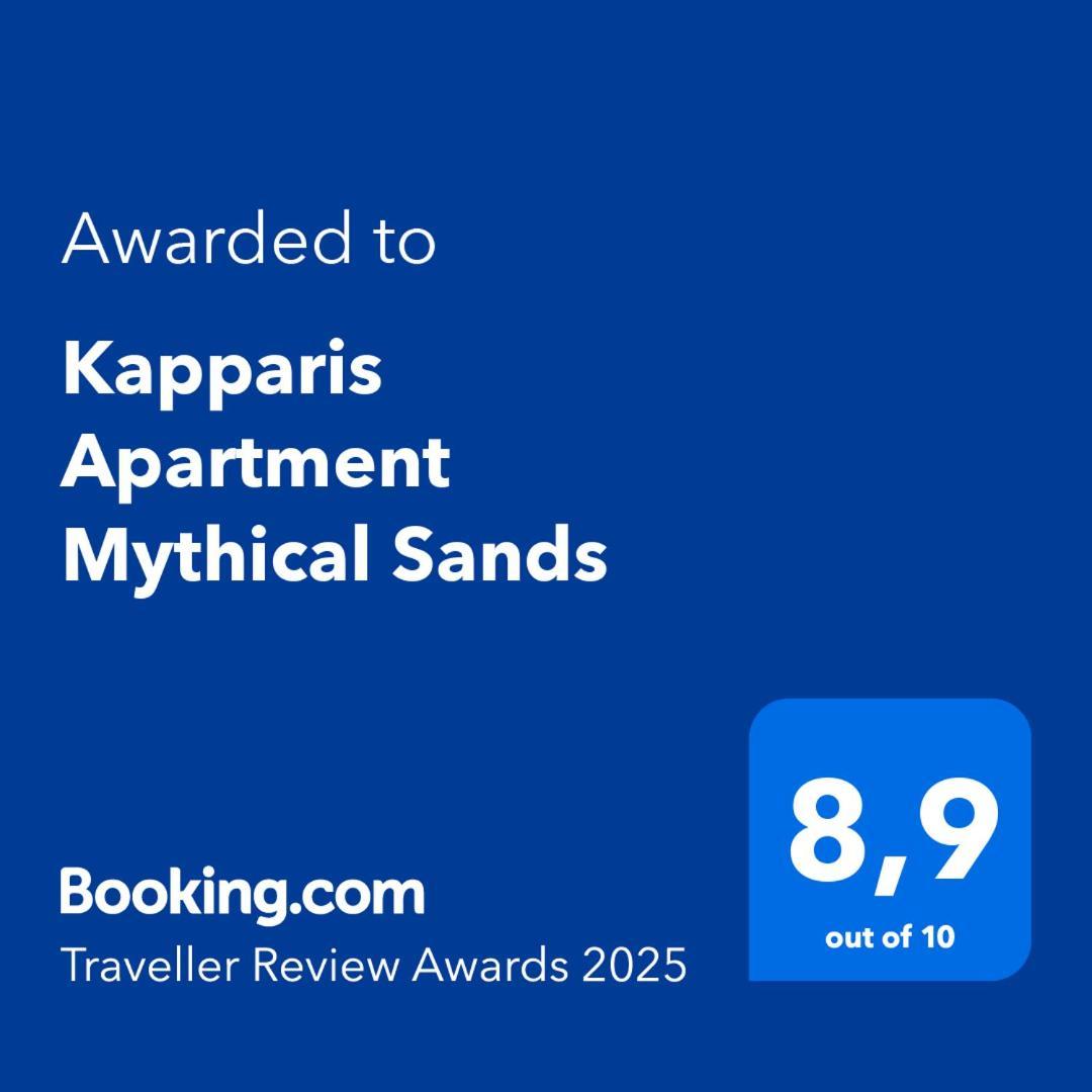 Kapparis Apartment Mythical Sands プロタラス エクステリア 写真